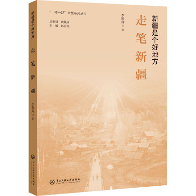 走笔新疆