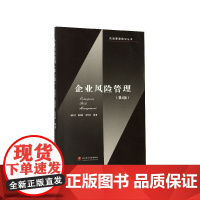 企业风险管理(第3版)/风险管理前沿丛书