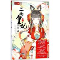 正版新书]意林·轻文库.绘梦古风系列;046号?二两皇妃千千岁一(1