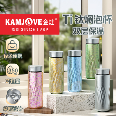 金灶T-25F保温杯男款小巧便携高颜值纯钛水杯女新款茶水分离钛杯