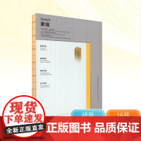 素描 中国美术学院教务处 编 绘画(新)艺术 正版图书籍 中国美术学院出版社