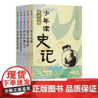 全5册少年读史记张嘉骅著适合孩子阅读的史学、文学、哲学、国学 经典名著小学生二年级三年级读物了解历史