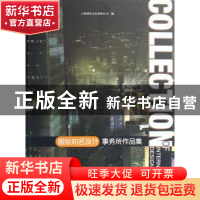 正版 国际知名设计事务所作品集 上林国际文化有限公司编 华中科