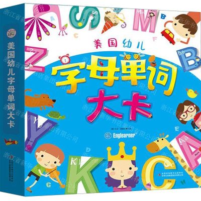 [N]美国幼儿字母单词大卡-9787558173868