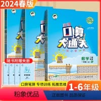 数学[人教版] 一年级下 [正版]53口算大通关一二三四五六年级上册下册数学思维训练同步练习册计算速算天天练人教苏教53