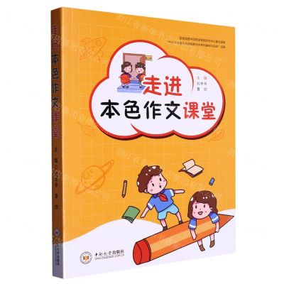 [N]走进本色作文课堂-9787548750222