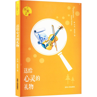 送给心灵的礼物