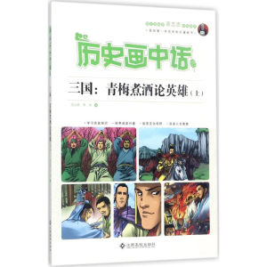 [M]三国-9787549352043
