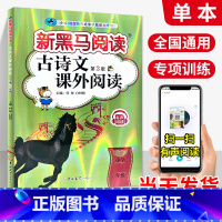 古诗文阅读 小学六年级 [正版]一年级二年级三年级四年级五年级六年级上下册语文英语 小学阅读理解专项训练书题同步课外新黑