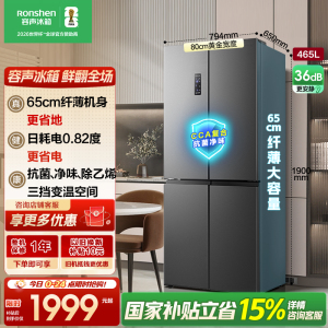 容声465升十字双开四开门电冰箱家用一级能效风冷无霜双变频节能超薄大容量国家补贴BCD-465WD18FP