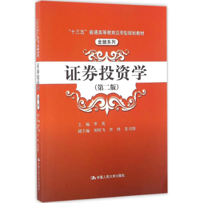 [M]证券投资学-9787300229164