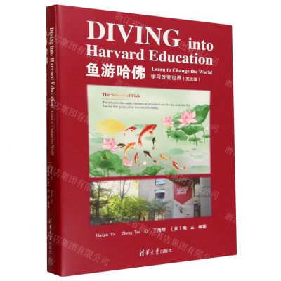 [N]鱼游哈佛(学习改变世界)(英文版)-9787302625100