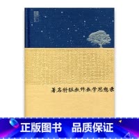 [正版]苏派教学书系/著名教师教学思想录 中学地理卷