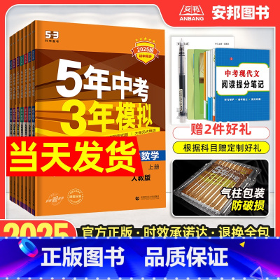 [苏科版全一册]数学 九年级上 [正版]2025五年中考三年模拟九年级上册下册语文数学英语物理化学政治历史全一册人教版
