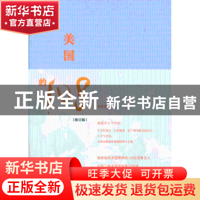 正版 美国的108 曹德谦著 中央编译出版社 9787511717122 书籍