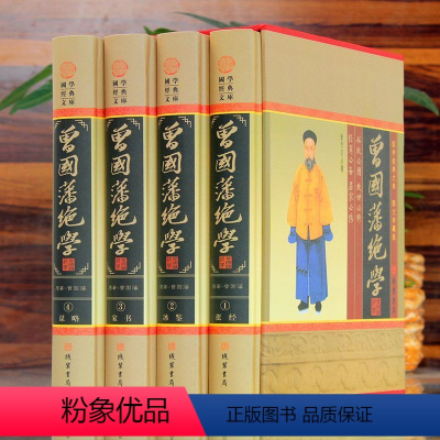 [正版] 曾国藩传 全集人物传记处世绝学修身养性历史人物曾国藩家书家训人生哲学官场谋略书籍yt