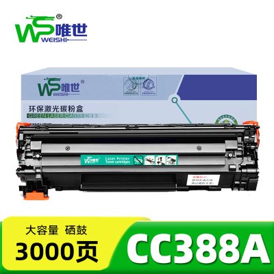 唯世硒鼓HP CC388A 个