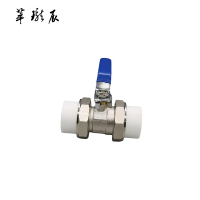 萃珑辰 ppr双活接球阀 DN50 个