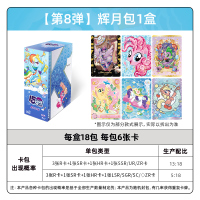小马宝莉卡片辉月包第四弹卡牌周边回月四4自印小卡正版卡册 辉月包8弹整盒18包