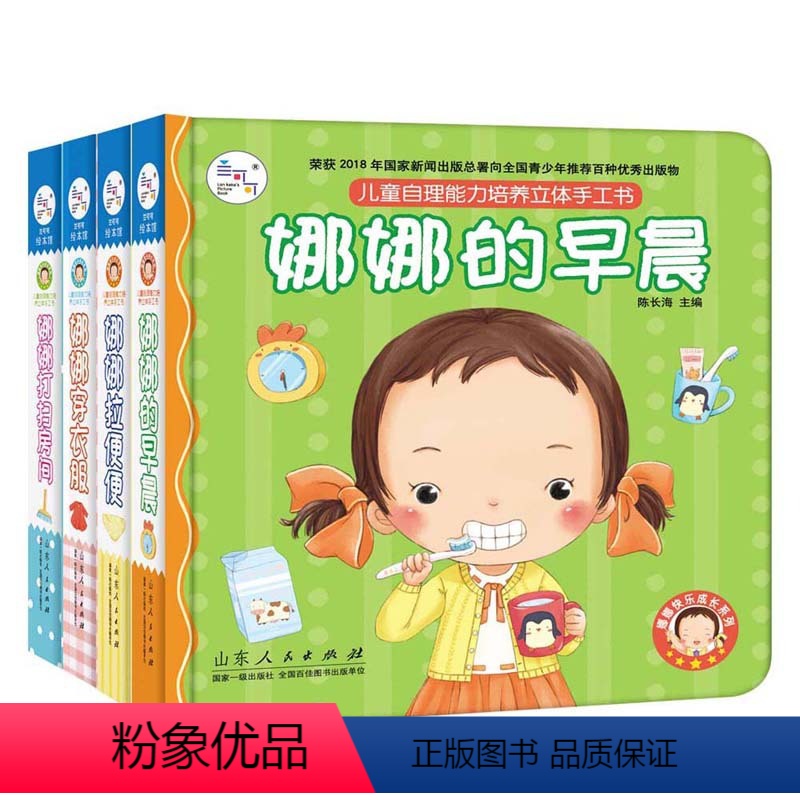 娜娜快乐成长系列(4册) [正版]娜娜打扫房间儿童绘本 启蒙绘本故事书 0-3-4-5-6-8岁宝宝早教启蒙书籍幼儿园小