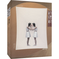 [M]诗建设 2021年秋季号 总第30卷-9787570224746