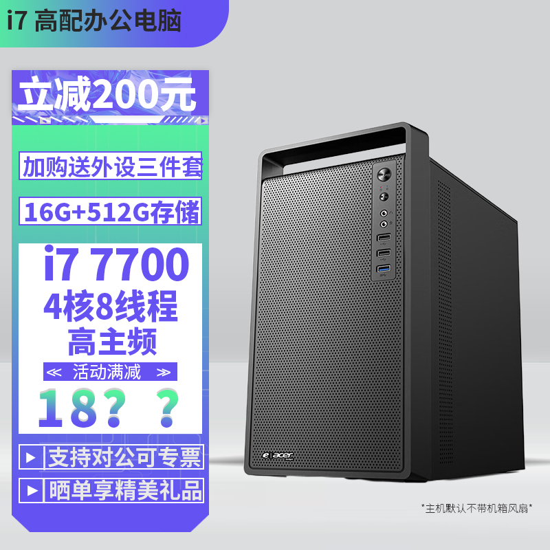 i7 7700四核心八线程16G内存512G固态DIY主机台式组装电脑游戏办公设计电脑主机