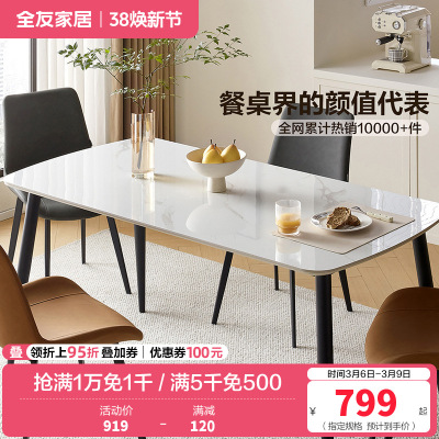 全友家居现代极简奶油风餐厅客厅家具岩板金属脚餐桌软包餐椅餐桌椅组合套装