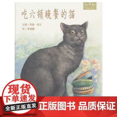 吃六顿晚餐的猫