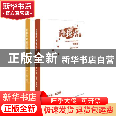 正版 诗探索:7 2017年 第3辑(全2册) 吴思敬主编 作家出版社 97