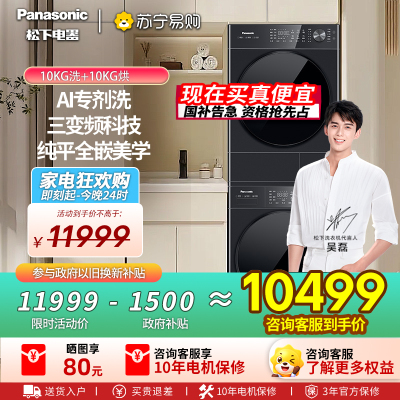 [全新三变频]松下白月光5.0Ultra洗烘套装10KG家用智投除毛洗衣机烘干机N4P1+N4PR1