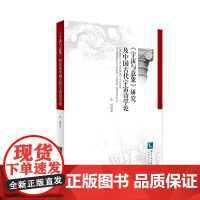 《宇宙与意象》研究及中国古代宇宙诗学论 张鸿 知识产权出版社 正版书籍
