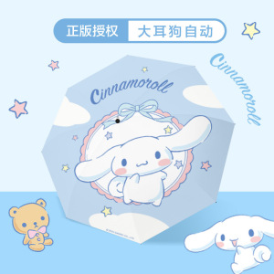 三丽鸥库洛米折叠全自动防晒雨伞儿童男女晴雨两用遮阳太阳伞