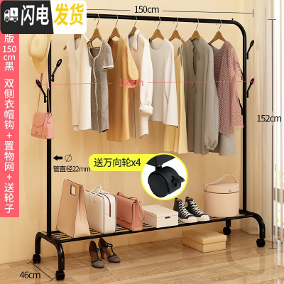 三维工匠卧室落地凉衣架室内单杆式晾衣杆挂衣服架子家用晒衣架折叠晾 旗舰版150cm黑[双侧衣帽钩+置物网+送轮子] 1个