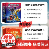 变形金刚玩具3D立体书男孩生日礼物3456岁正版擎天柱毕业儿童礼物