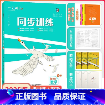 [同步训练]数学 人教版(RJ) 九年级下 [正版]2025春新天津专版同步训练九年级下册数学人教版课时作业同步训练单元