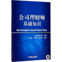 音像公司理财师基础知识史欣向,范丽繁,陈玉罡 编著