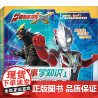 艾克斯奥特曼 读故事学知识(1-4) 知信阳光 编 二十一世纪出版社 卡通漫画 漫画书籍