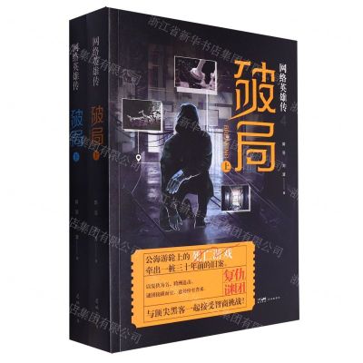 [N]网络英雄传(4破局上下)-9787574900530