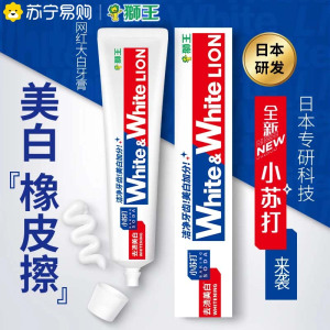 LION狮王WHITE葡萄柚小苏打美白牙膏防蛀亮白去牙渍120g家庭装