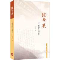 音像致母亲 一个协和医生的故事谭先杰