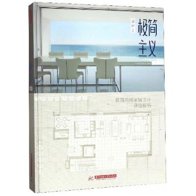 正版新书]极简主义设计2华中科技大学出版社 编9787568052474