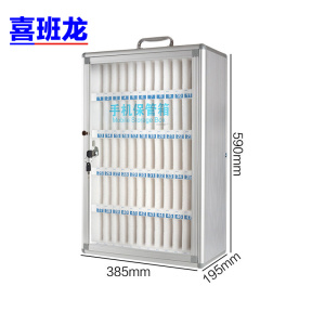 喜班龙 手机保管箱