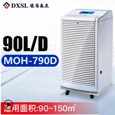 德西森立MOH-790D家用商用除湿机抽湿机去湿除湿器