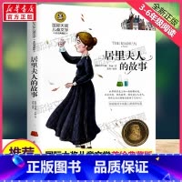居里夫人的故事 [正版]草原上的小木屋 国际大奖儿童文学美绘典藏版原著完整版经典名著儿童故事书必小学生三四五六年级课外书
