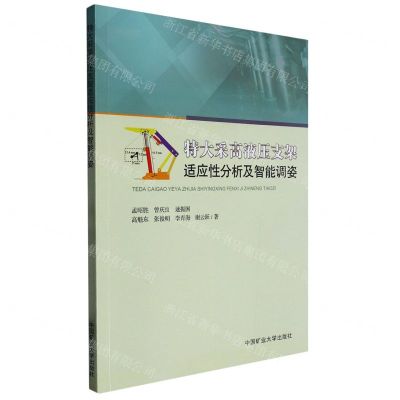 特大采高液压支架适应性分析及智能调姿