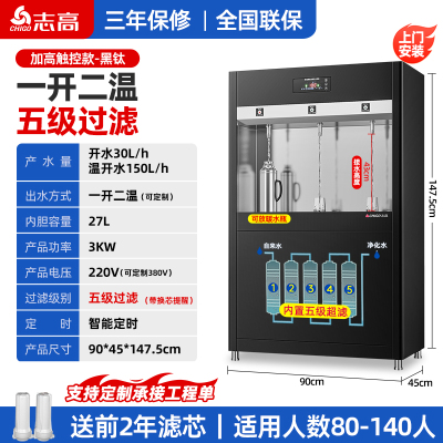 志高商用饮水机工厂车间直饮机冷热水开水器学校大型净水直饮水机柜式触控款[一开二温]5级超滤/黑钛