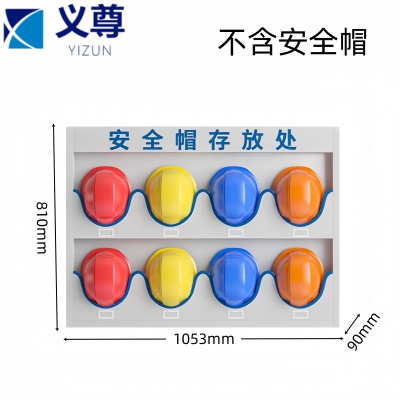 义尊 安全帽架 BGK8 个