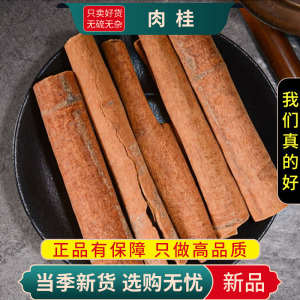 甄选肉桂100克干货去粗皮肉桂卤肉香料桂另售八角茴香9260