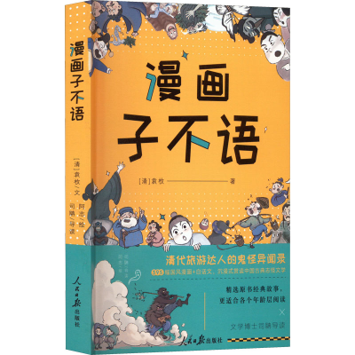 [M]漫画子不语-9787511573346