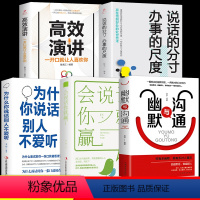 [正版]全套5册幽默与沟通会说话你就赢了为什么你说话别人不爱听高效演讲情商沟通技巧口才训练语言表达能力人际交往的书籍书